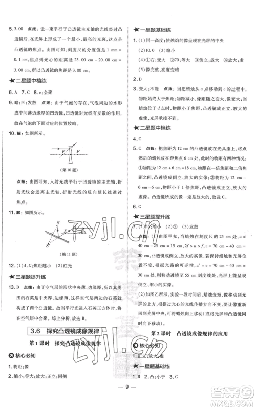 山西教育出版社2022秋季点拨训练八年级上册物理沪粤版参考答案 山西教育出版社2022秋季点拨训练八年级上册物理沪粤版参考答案