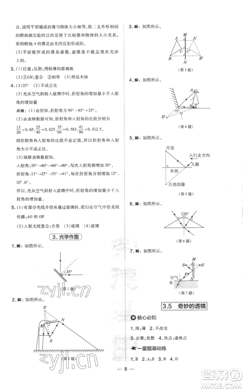 山西教育出版社2022秋季点拨训练八年级上册物理沪粤版参考答案 山西教育出版社2022秋季点拨训练八年级上册物理沪粤版参考答案