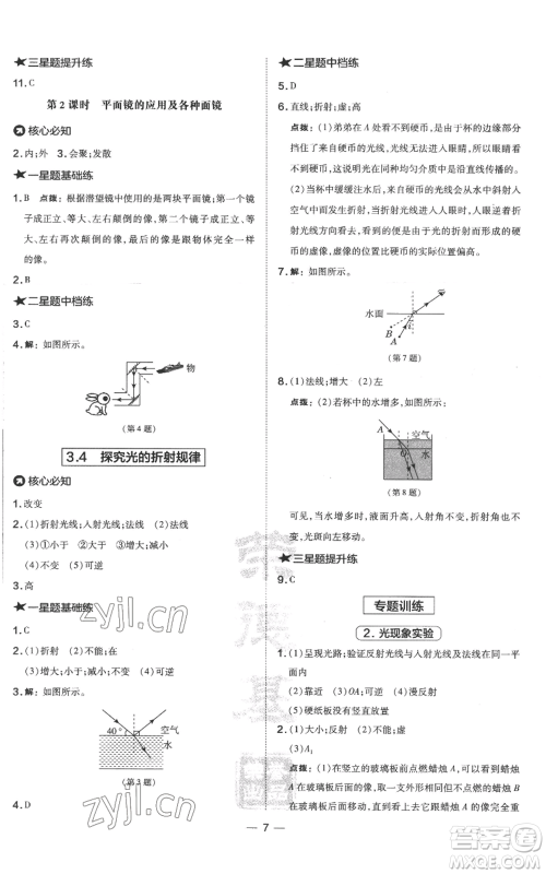 山西教育出版社2022秋季点拨训练八年级上册物理沪粤版参考答案 山西教育出版社2022秋季点拨训练八年级上册物理沪粤版参考答案