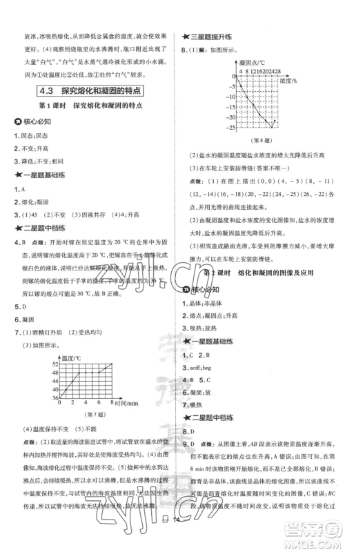 山西教育出版社2022秋季点拨训练八年级上册物理沪粤版参考答案 山西教育出版社2022秋季点拨训练八年级上册物理沪粤版参考答案