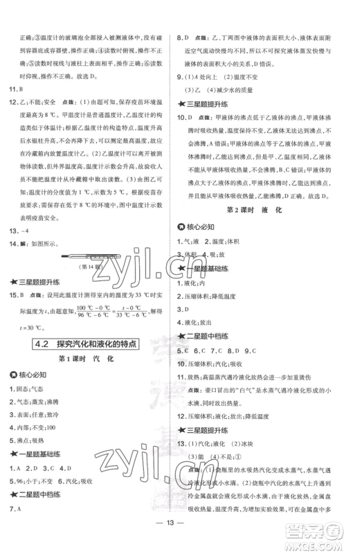 山西教育出版社2022秋季点拨训练八年级上册物理沪粤版参考答案 山西教育出版社2022秋季点拨训练八年级上册物理沪粤版参考答案