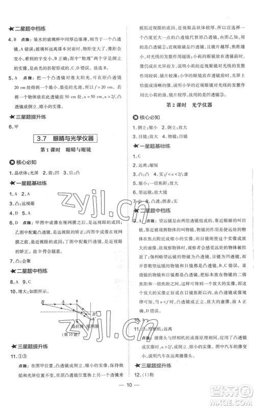山西教育出版社2022秋季点拨训练八年级上册物理沪粤版参考答案 山西教育出版社2022秋季点拨训练八年级上册物理沪粤版参考答案