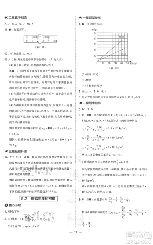 山西教育出版社2022秋季点拨训练八年级上册物理沪粤版参考答案 山西教育出版社2022秋季点拨训练八年级上册物理沪粤版参考答案