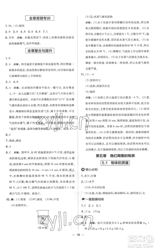 山西教育出版社2022秋季点拨训练八年级上册物理沪粤版参考答案 山西教育出版社2022秋季点拨训练八年级上册物理沪粤版参考答案