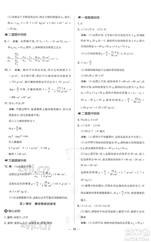 山西教育出版社2022秋季点拨训练八年级上册物理沪粤版参考答案 山西教育出版社2022秋季点拨训练八年级上册物理沪粤版参考答案