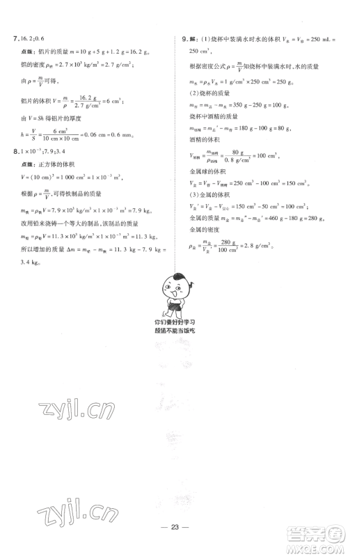 山西教育出版社2022秋季点拨训练八年级上册物理沪粤版参考答案 山西教育出版社2022秋季点拨训练八年级上册物理沪粤版参考答案