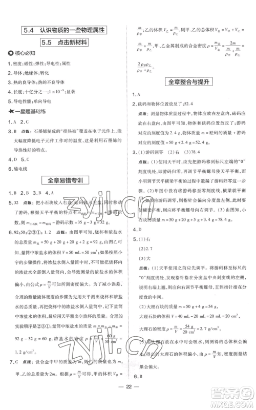 山西教育出版社2022秋季点拨训练八年级上册物理沪粤版参考答案 山西教育出版社2022秋季点拨训练八年级上册物理沪粤版参考答案