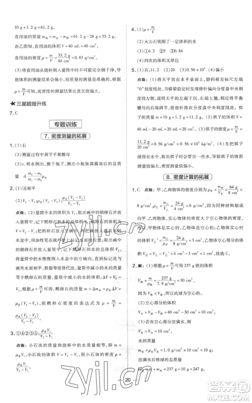 山西教育出版社2022秋季点拨训练八年级上册物理沪粤版参考答案 山西教育出版社2022秋季点拨训练八年级上册物理沪粤版参考答案