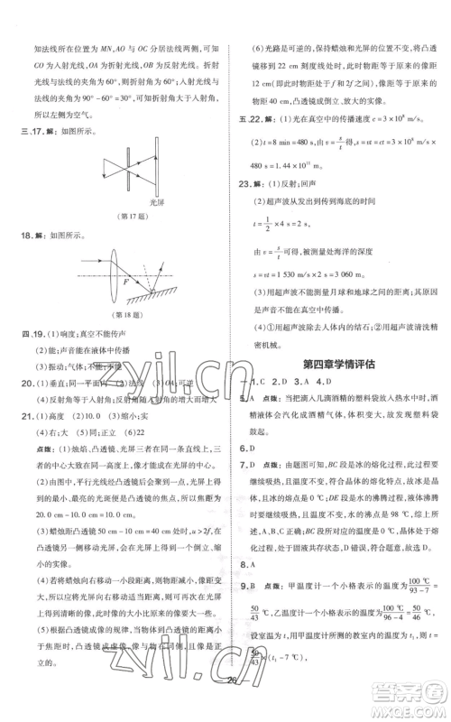 山西教育出版社2022秋季点拨训练八年级上册物理沪粤版参考答案 山西教育出版社2022秋季点拨训练八年级上册物理沪粤版参考答案