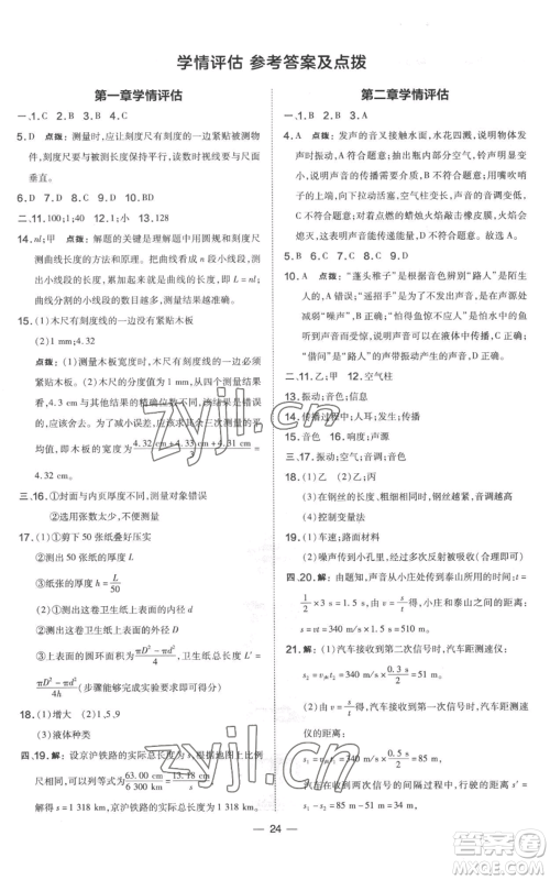 山西教育出版社2022秋季点拨训练八年级上册物理沪粤版参考答案 山西教育出版社2022秋季点拨训练八年级上册物理沪粤版参考答案