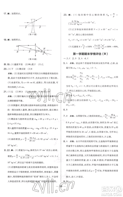 山西教育出版社2022秋季点拨训练八年级上册物理沪粤版参考答案 山西教育出版社2022秋季点拨训练八年级上册物理沪粤版参考答案