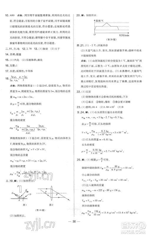 山西教育出版社2022秋季点拨训练八年级上册物理沪粤版参考答案 山西教育出版社2022秋季点拨训练八年级上册物理沪粤版参考答案