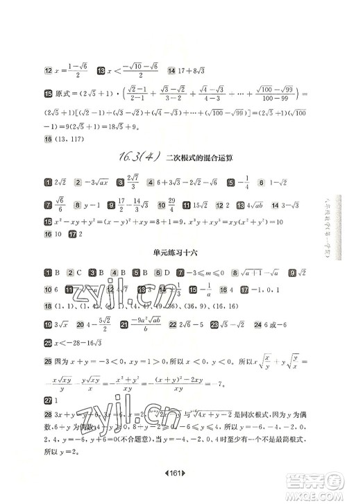 华东师范大学出版社2022一课一练八年级数学第一学期华东师大版上海专用答案 华东师范大学出版社2022一课一练八年级数学第一学期华东师大版上海专用答案