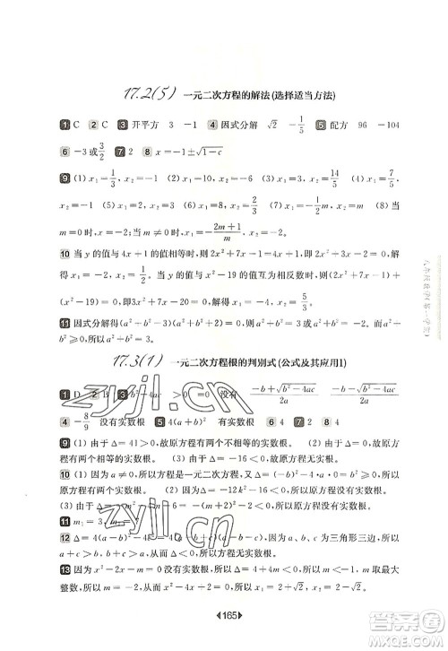 华东师范大学出版社2022一课一练八年级数学第一学期华东师大版上海专用答案 华东师范大学出版社2022一课一练八年级数学第一学期华东师大版上海专用答案