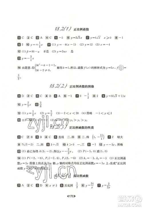华东师范大学出版社2022一课一练八年级数学第一学期华东师大版上海专用答案 华东师范大学出版社2022一课一练八年级数学第一学期华东师大版上海专用答案
