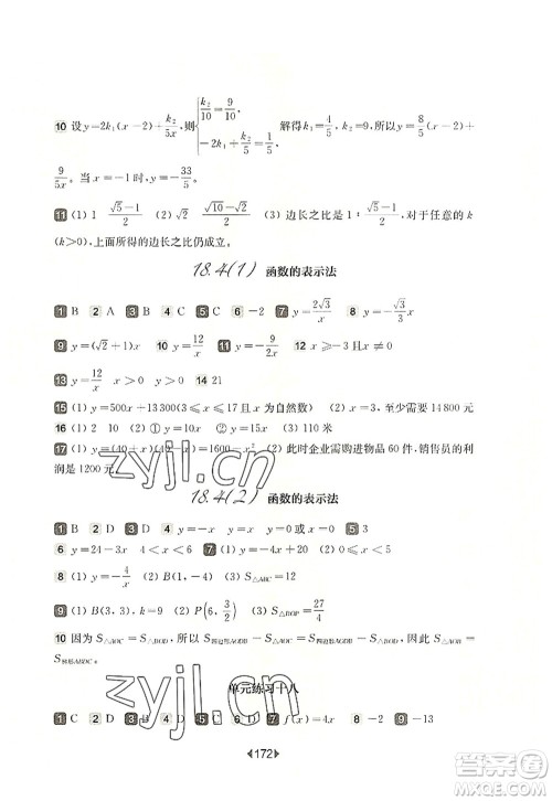华东师范大学出版社2022一课一练八年级数学第一学期华东师大版上海专用答案 华东师范大学出版社2022一课一练八年级数学第一学期华东师大版上海专用答案