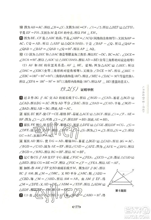 华东师范大学出版社2022一课一练八年级数学第一学期华东师大版上海专用答案