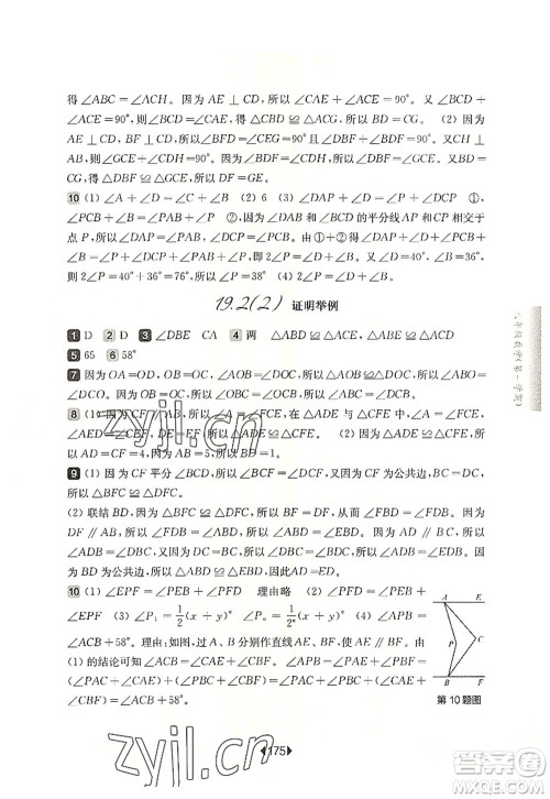 华东师范大学出版社2022一课一练八年级数学第一学期华东师大版上海专用答案 华东师范大学出版社2022一课一练八年级数学第一学期华东师大版上海专用答案