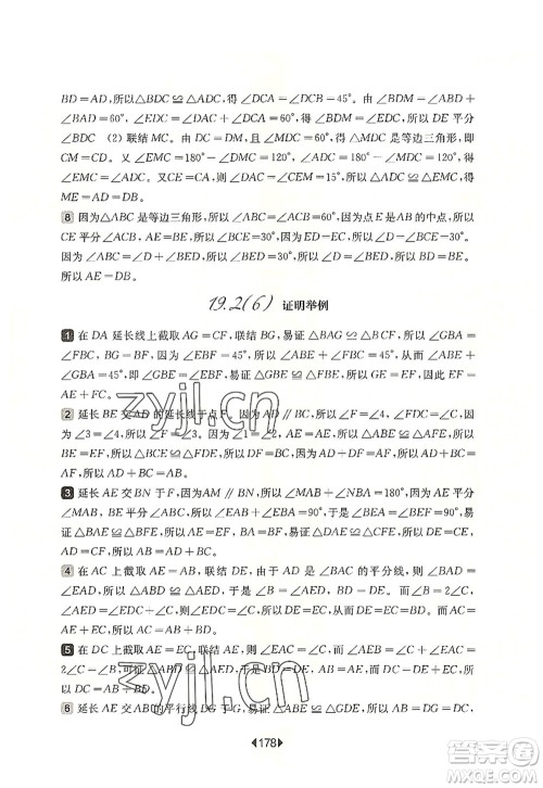 华东师范大学出版社2022一课一练八年级数学第一学期华东师大版上海专用答案 华东师范大学出版社2022一课一练八年级数学第一学期华东师大版上海专用答案