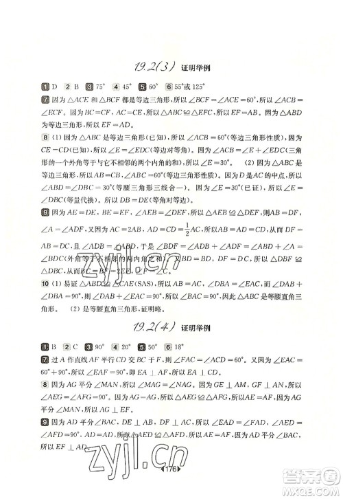 华东师范大学出版社2022一课一练八年级数学第一学期华东师大版上海专用答案 华东师范大学出版社2022一课一练八年级数学第一学期华东师大版上海专用答案