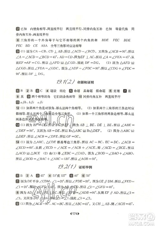 华东师范大学出版社2022一课一练八年级数学第一学期华东师大版上海专用答案 华东师范大学出版社2022一课一练八年级数学第一学期华东师大版上海专用答案