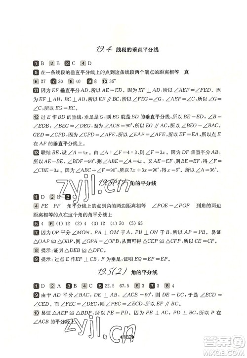 华东师范大学出版社2022一课一练八年级数学第一学期华东师大版上海专用答案 华东师范大学出版社2022一课一练八年级数学第一学期华东师大版上海专用答案