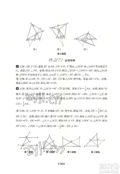 华东师范大学出版社2022一课一练八年级数学第一学期华东师大版上海专用答案 华东师范大学出版社2022一课一练八年级数学第一学期华东师大版上海专用答案