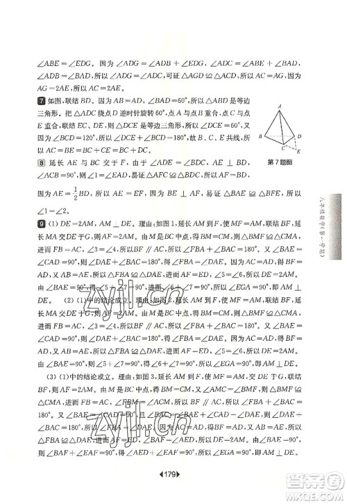 华东师范大学出版社2022一课一练八年级数学第一学期华东师大版上海专用答案