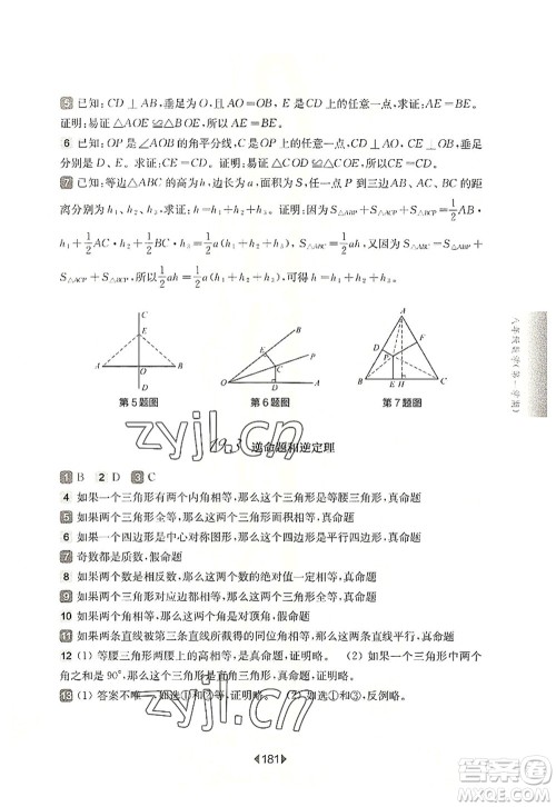 华东师范大学出版社2022一课一练八年级数学第一学期华东师大版上海专用答案 华东师范大学出版社2022一课一练八年级数学第一学期华东师大版上海专用答案