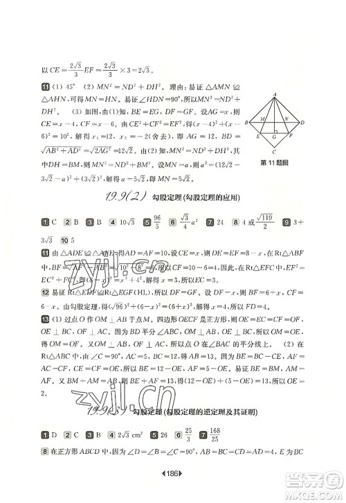 华东师范大学出版社2022一课一练八年级数学第一学期华东师大版上海专用答案 华东师范大学出版社2022一课一练八年级数学第一学期华东师大版上海专用答案