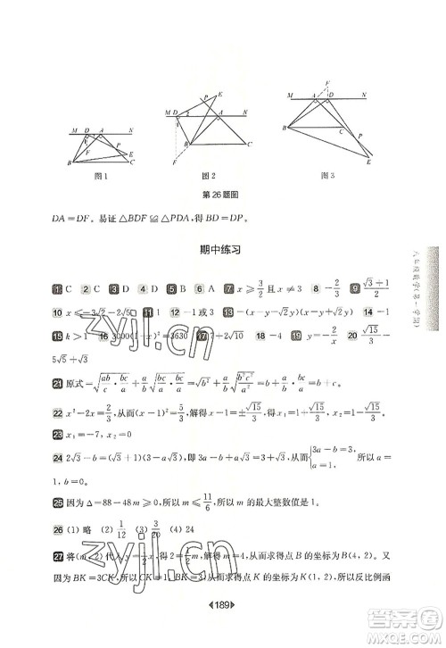 华东师范大学出版社2022一课一练八年级数学第一学期华东师大版上海专用答案 华东师范大学出版社2022一课一练八年级数学第一学期华东师大版上海专用答案