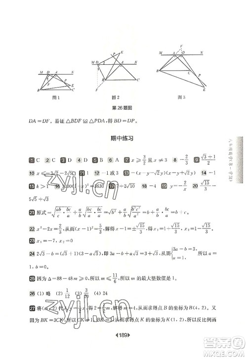 华东师范大学出版社2022一课一练八年级数学第一学期华东师大版上海专用答案