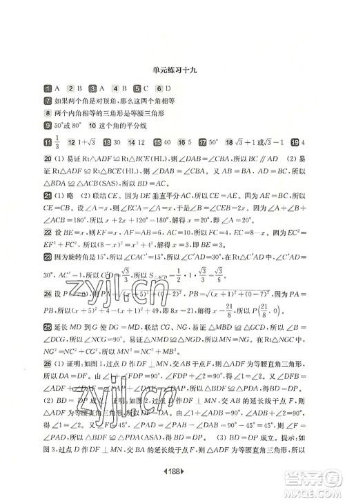 华东师范大学出版社2022一课一练八年级数学第一学期华东师大版上海专用答案 华东师范大学出版社2022一课一练八年级数学第一学期华东师大版上海专用答案