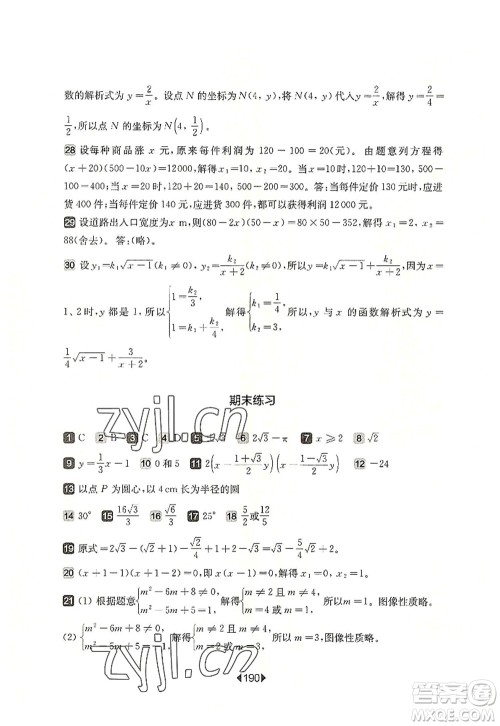 华东师范大学出版社2022一课一练八年级数学第一学期华东师大版上海专用答案