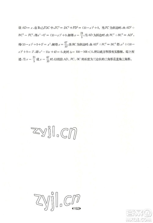 华东师范大学出版社2022一课一练八年级数学第一学期华东师大版上海专用答案 华东师范大学出版社2022一课一练八年级数学第一学期华东师大版上海专用答案