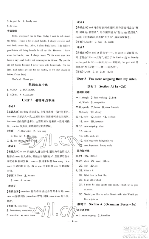 安徽教育出版社2022秋季点拨训练八年级上册英语人教版河南专版参考答案 安徽教育出版社2022秋季点拨训练八年级上册英语人教版河南专版参考答案