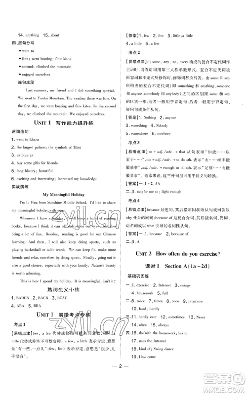 安徽教育出版社2022秋季点拨训练八年级上册英语人教版河南专版参考答案 安徽教育出版社2022秋季点拨训练八年级上册英语人教版河南专版参考答案