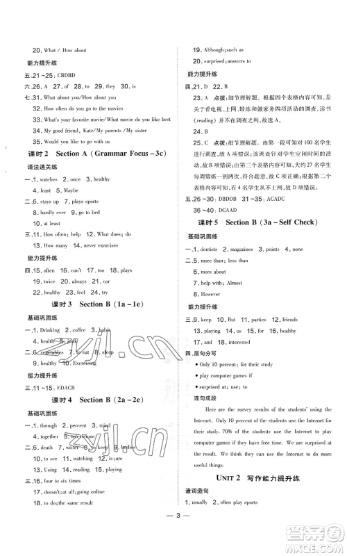 安徽教育出版社2022秋季点拨训练八年级上册英语人教版河南专版参考答案 安徽教育出版社2022秋季点拨训练八年级上册英语人教版河南专版参考答案