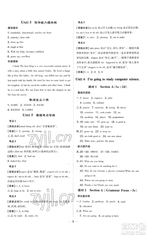 安徽教育出版社2022秋季点拨训练八年级上册英语人教版河南专版参考答案 安徽教育出版社2022秋季点拨训练八年级上册英语人教版河南专版参考答案