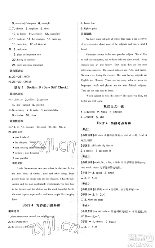 安徽教育出版社2022秋季点拨训练八年级上册英语人教版河南专版参考答案 安徽教育出版社2022秋季点拨训练八年级上册英语人教版河南专版参考答案