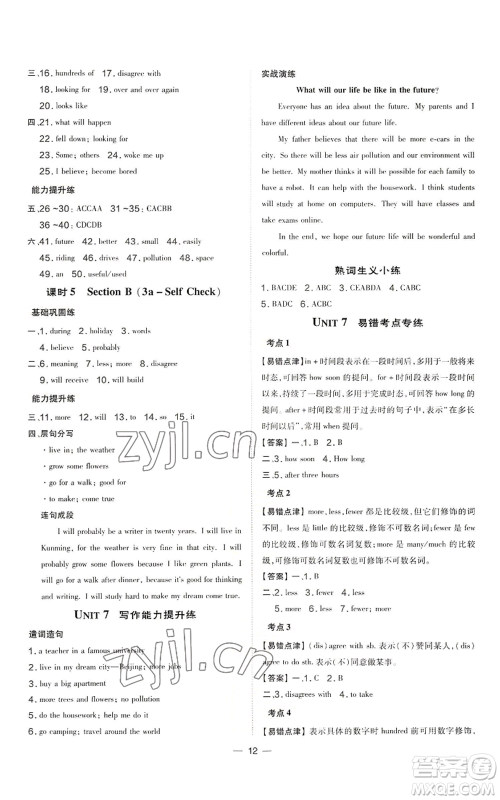 安徽教育出版社2022秋季点拨训练八年级上册英语人教版河南专版参考答案 安徽教育出版社2022秋季点拨训练八年级上册英语人教版河南专版参考答案