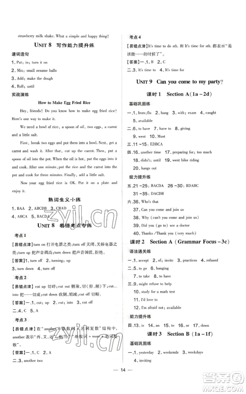 安徽教育出版社2022秋季点拨训练八年级上册英语人教版河南专版参考答案 安徽教育出版社2022秋季点拨训练八年级上册英语人教版河南专版参考答案