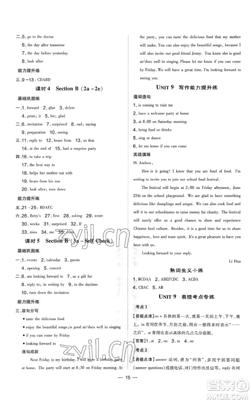 安徽教育出版社2022秋季点拨训练八年级上册英语人教版河南专版参考答案 安徽教育出版社2022秋季点拨训练八年级上册英语人教版河南专版参考答案