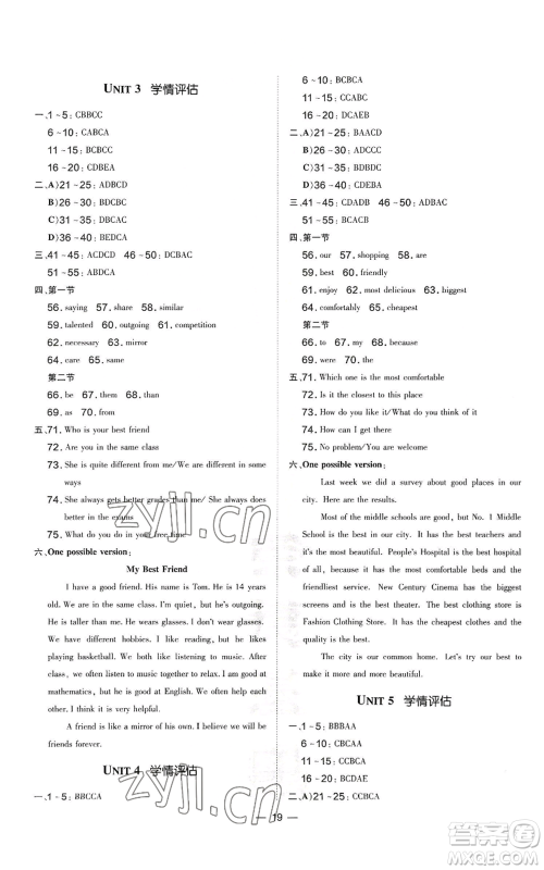 安徽教育出版社2022秋季点拨训练八年级上册英语人教版河南专版参考答案 安徽教育出版社2022秋季点拨训练八年级上册英语人教版河南专版参考答案