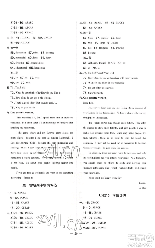 安徽教育出版社2022秋季点拨训练八年级上册英语人教版河南专版参考答案 安徽教育出版社2022秋季点拨训练八年级上册英语人教版河南专版参考答案