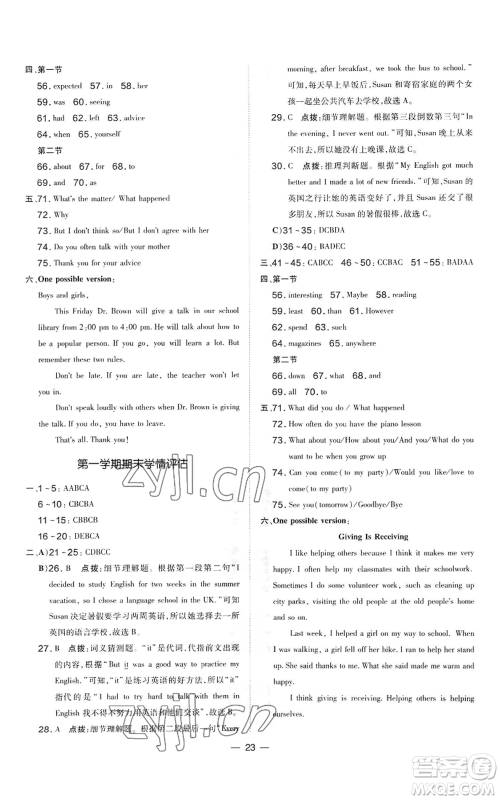 安徽教育出版社2022秋季点拨训练八年级上册英语人教版河南专版参考答案 安徽教育出版社2022秋季点拨训练八年级上册英语人教版河南专版参考答案