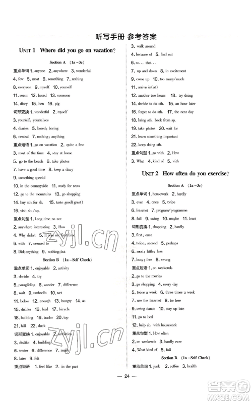 安徽教育出版社2022秋季点拨训练八年级上册英语人教版河南专版参考答案 安徽教育出版社2022秋季点拨训练八年级上册英语人教版河南专版参考答案
