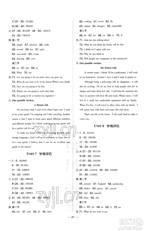 安徽教育出版社2022秋季点拨训练八年级上册英语人教版河南专版参考答案 安徽教育出版社2022秋季点拨训练八年级上册英语人教版河南专版参考答案