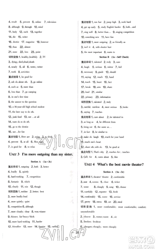 安徽教育出版社2022秋季点拨训练八年级上册英语人教版河南专版参考答案 安徽教育出版社2022秋季点拨训练八年级上册英语人教版河南专版参考答案