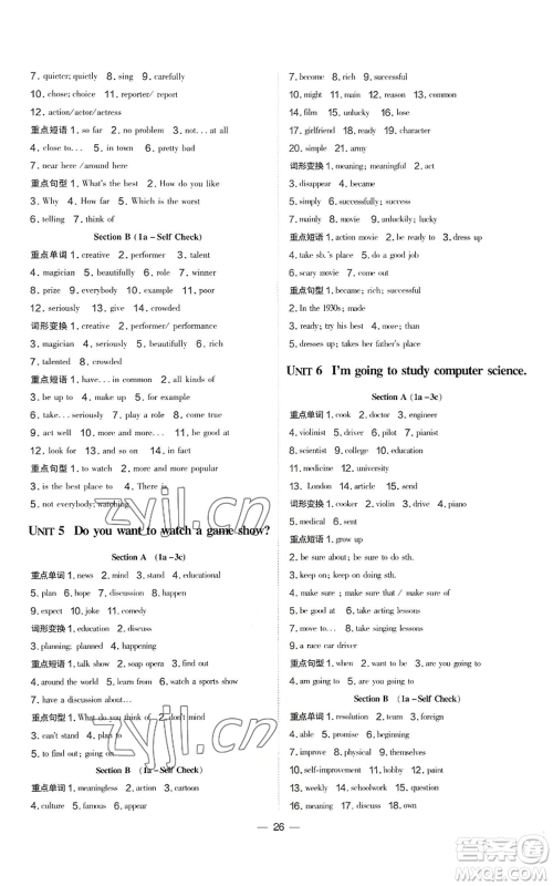 安徽教育出版社2022秋季点拨训练八年级上册英语人教版河南专版参考答案 安徽教育出版社2022秋季点拨训练八年级上册英语人教版河南专版参考答案